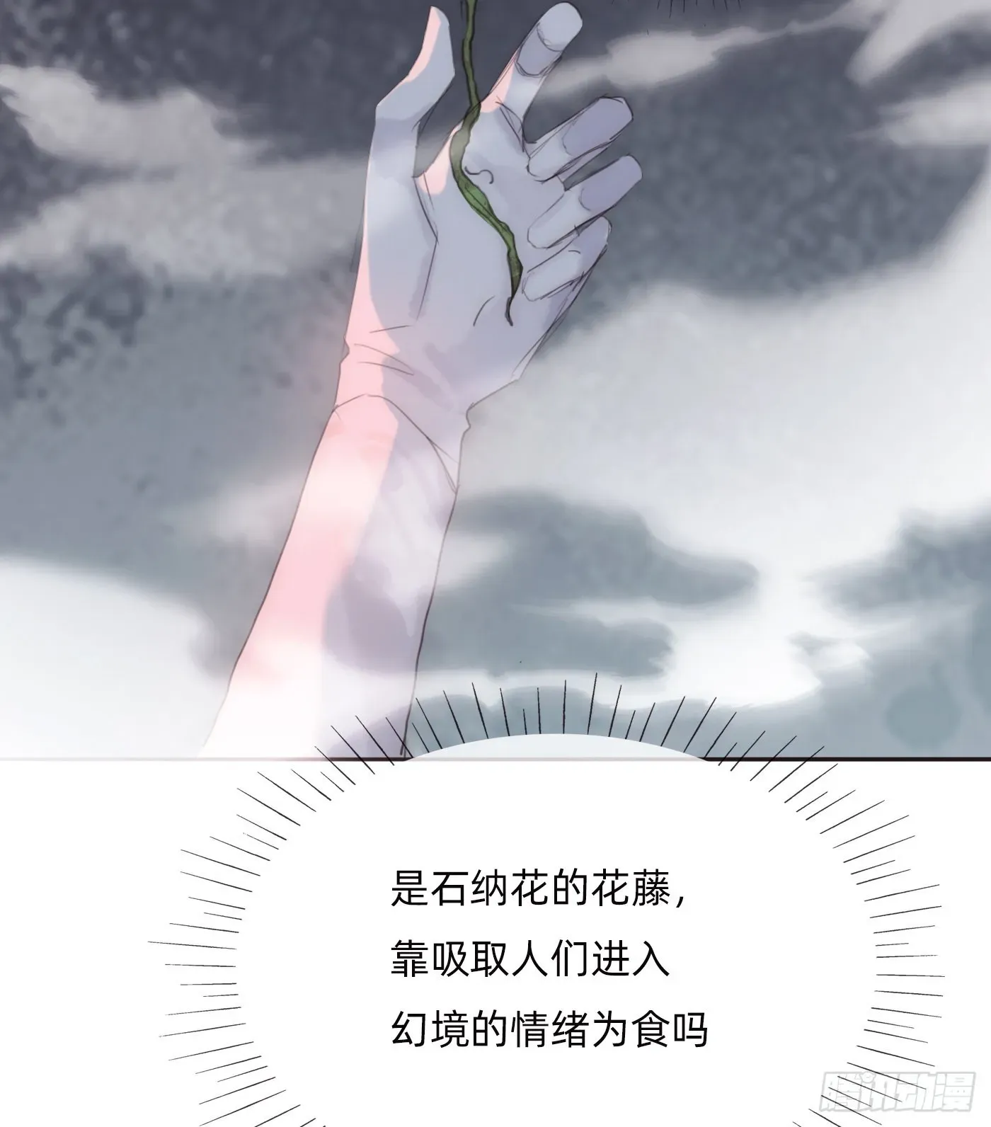 请与我同眠 Ch.76 4 in love 第8页