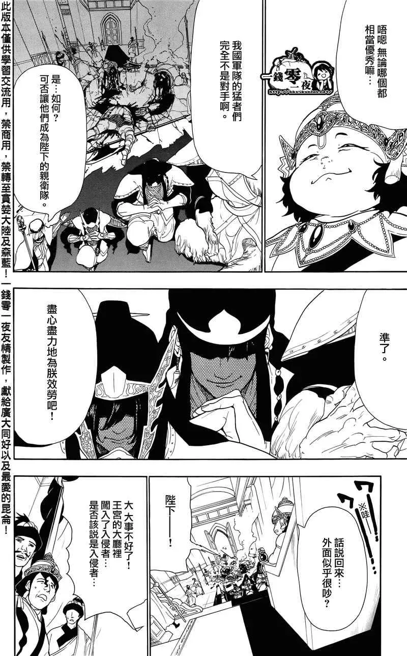 魔笛MAGI 第57话 第8页