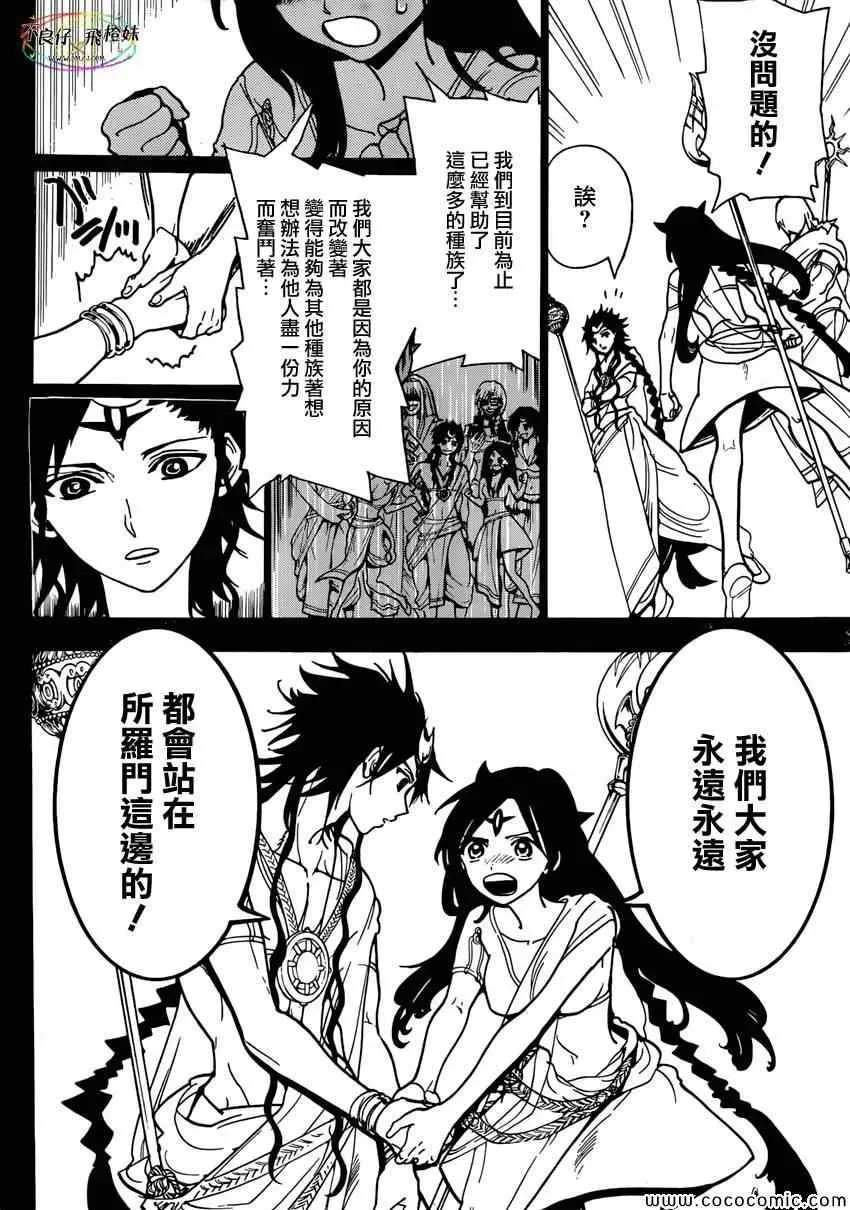 魔笛MAGI 第222话 第8页