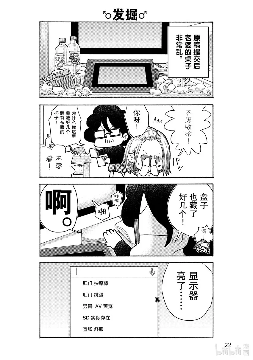 老婆是纯爱漫画家 2 强力词汇之卷 第8页