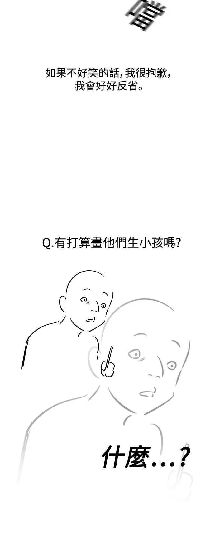 纯情反派 第一季 后记 第8页