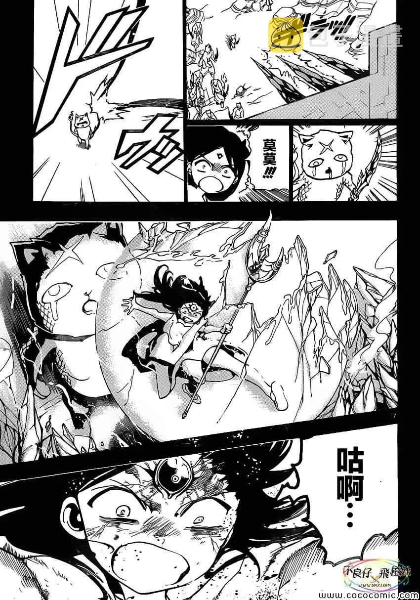 魔笛MAGI 第219话 第8页