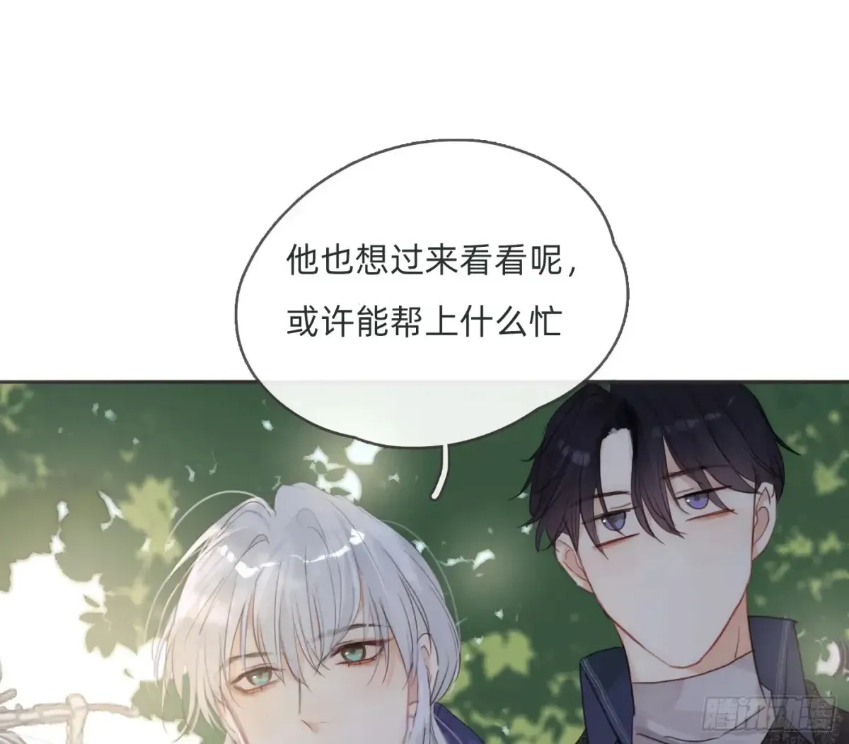 请与我同眠 Ch.155 诡异的书 第8页