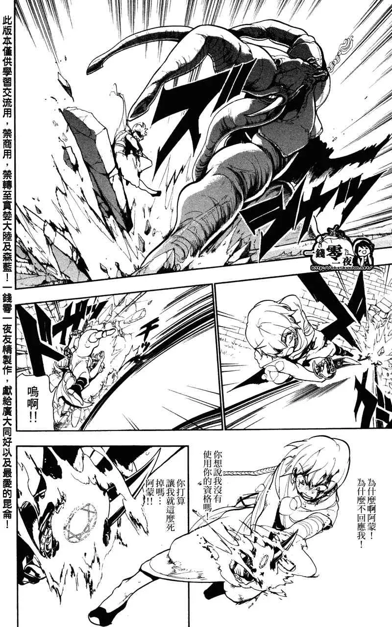 魔笛MAGI 第58话 第8页