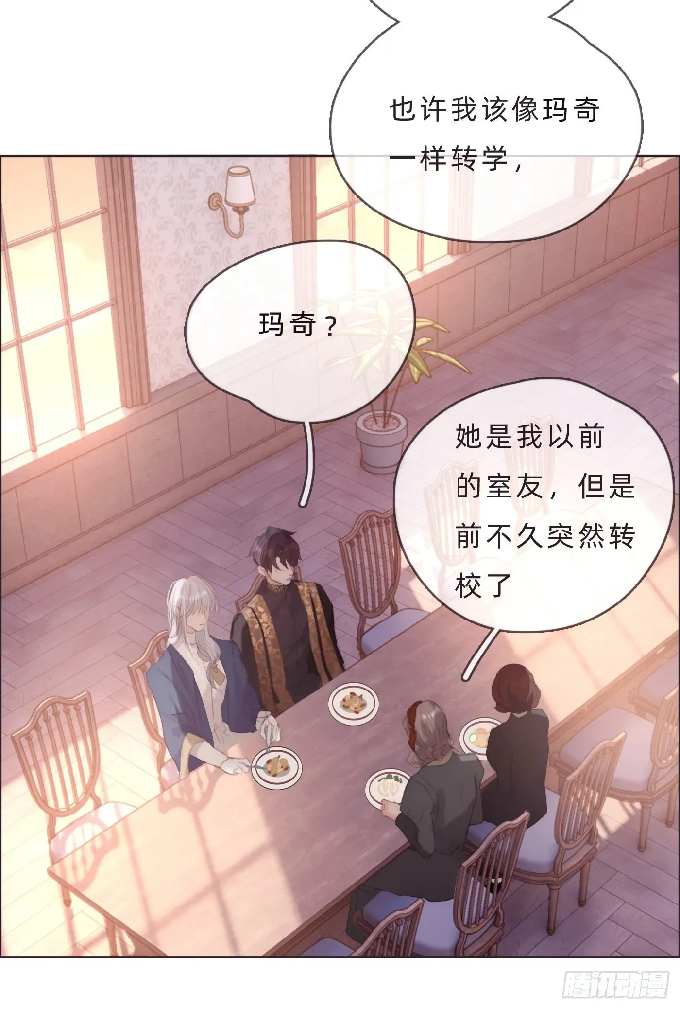 请与我同眠 Ch.68 突发奇想！？ 第8页