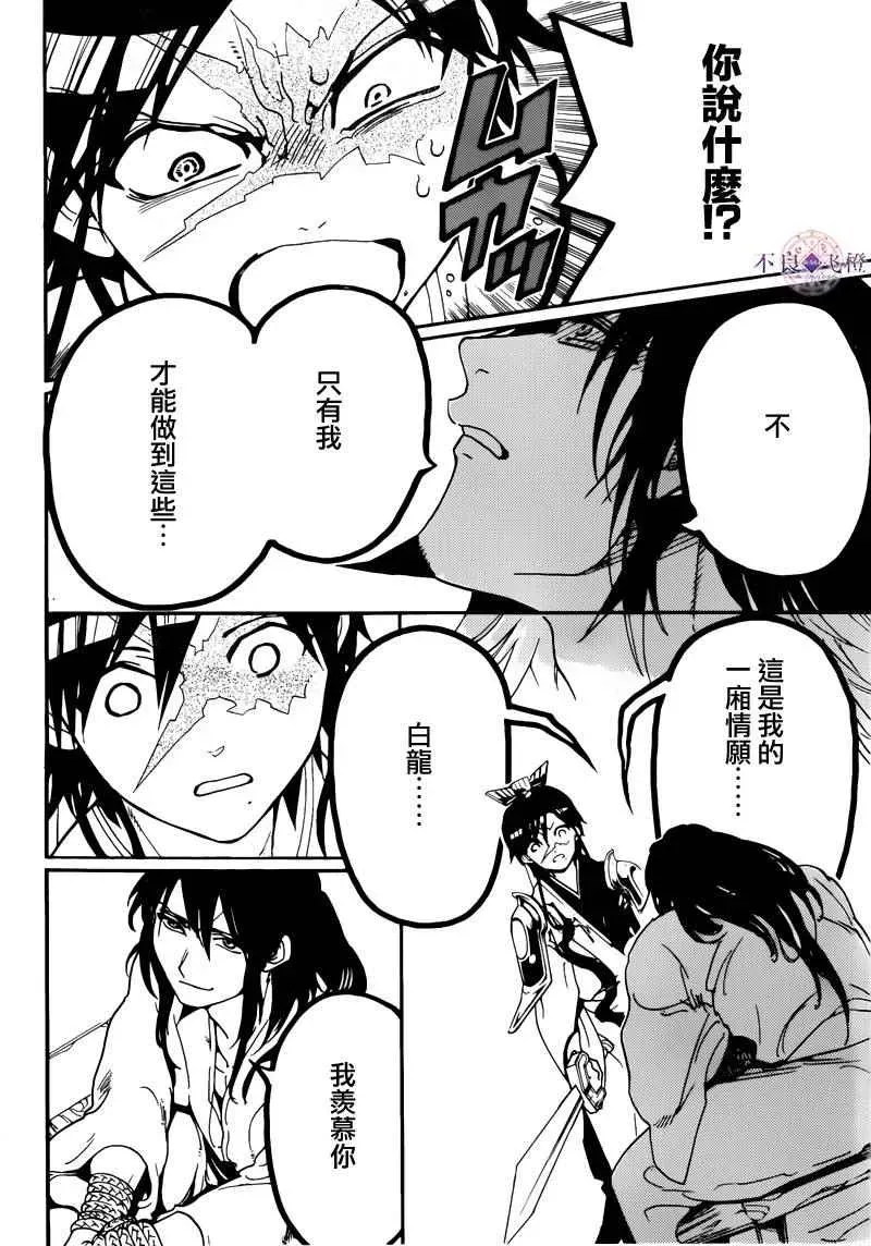 魔笛MAGI 第279话 第8页