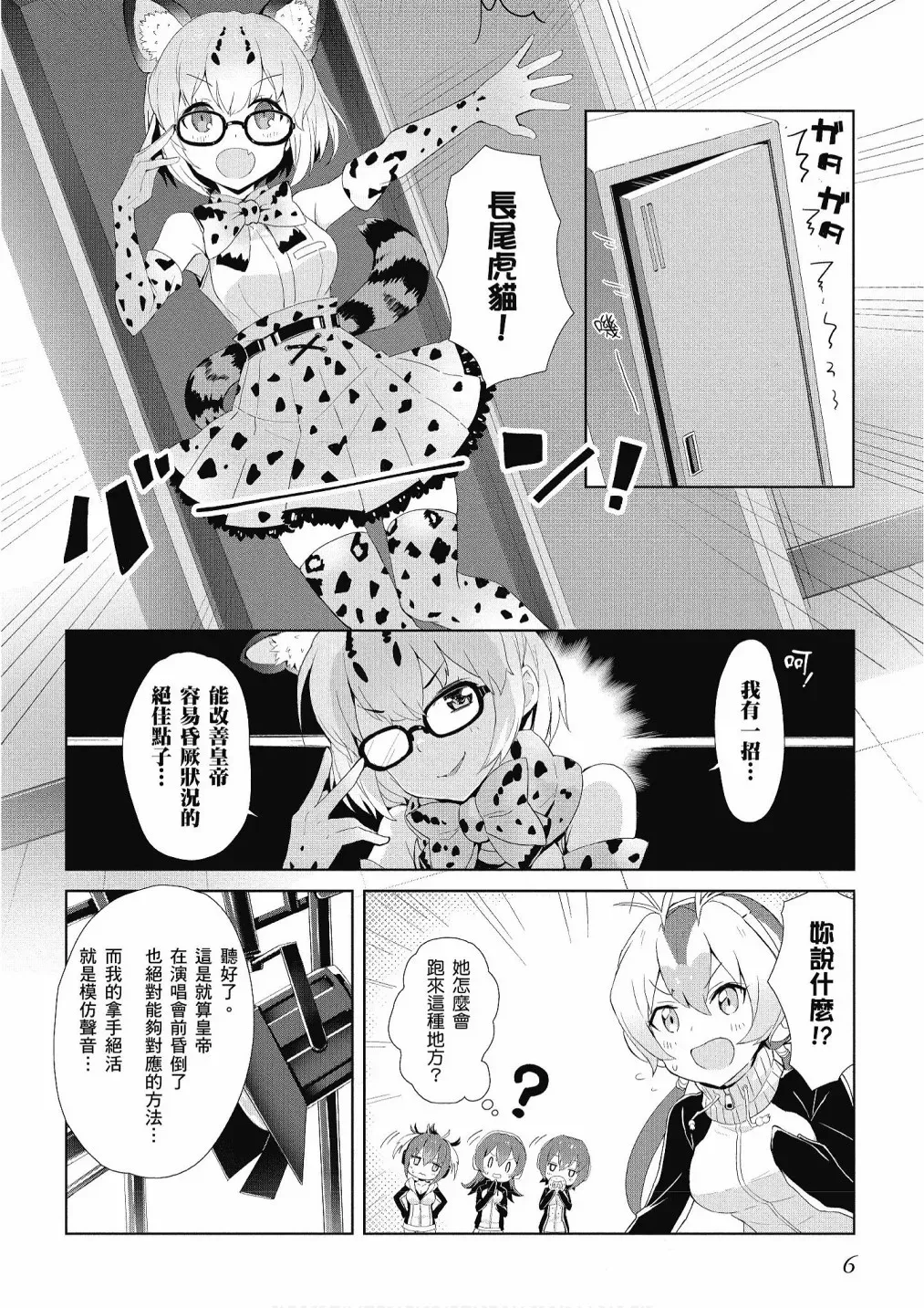 动物朋友漫画精选集 加帕里巴士篇 第8页