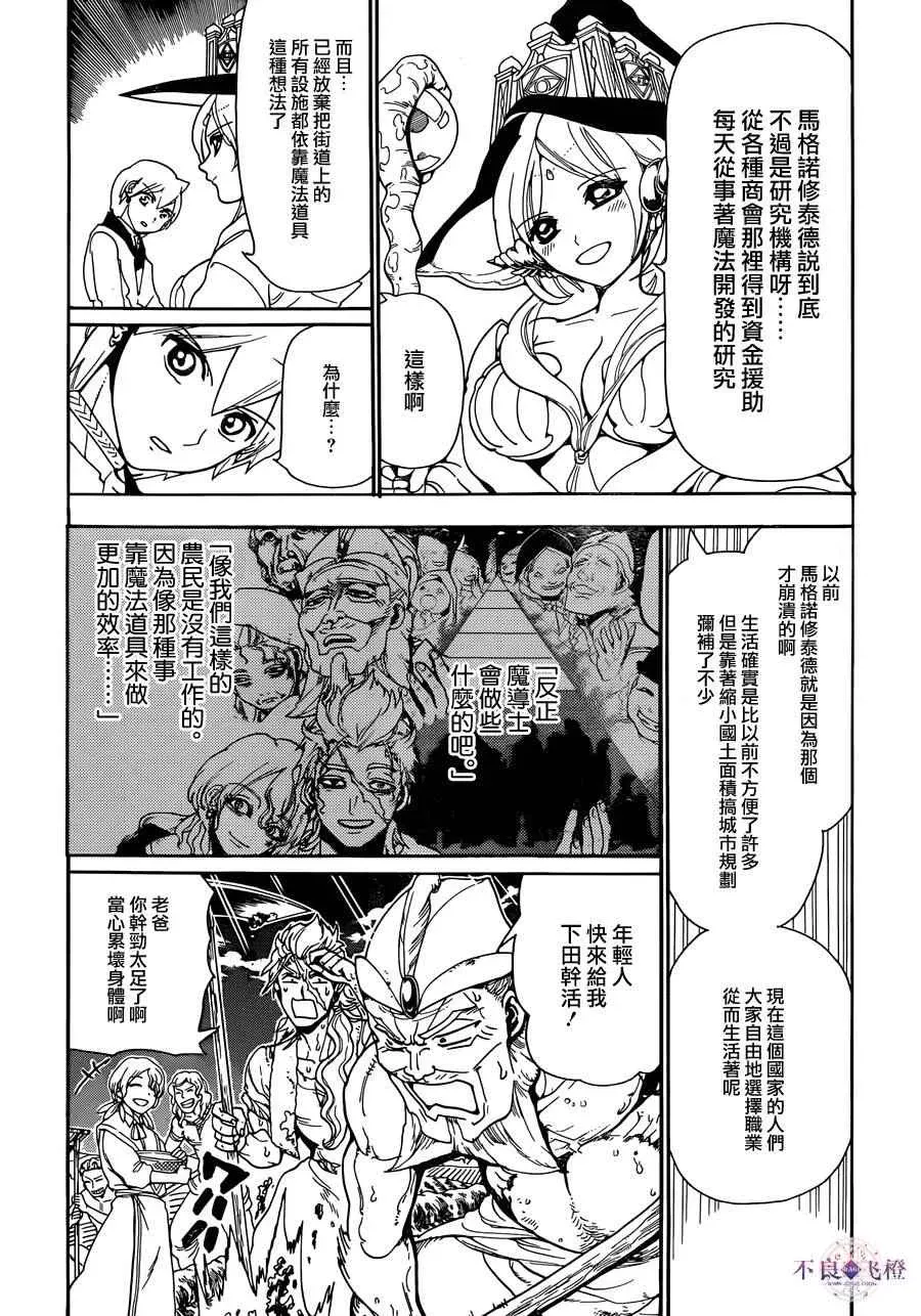 魔笛MAGI 第297话 第8页