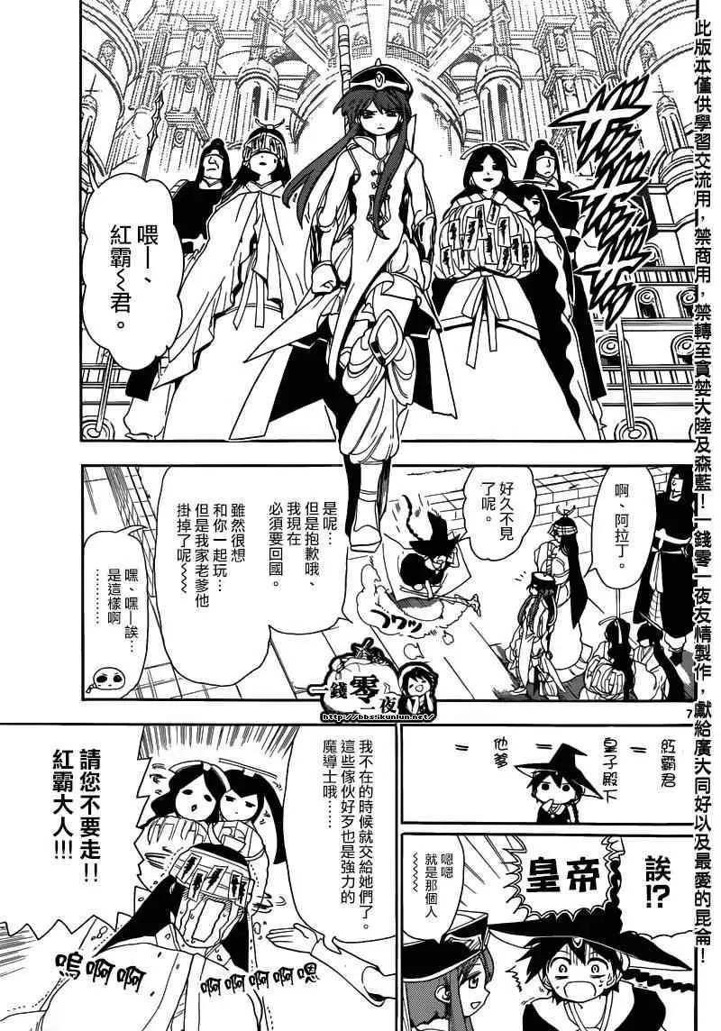 魔笛MAGI 第145话 第8页