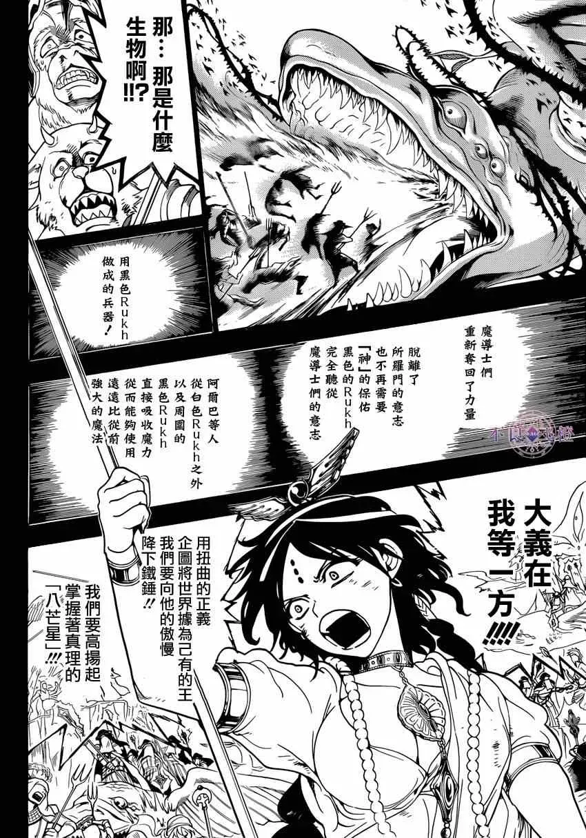 魔笛MAGI 第234话 第8页