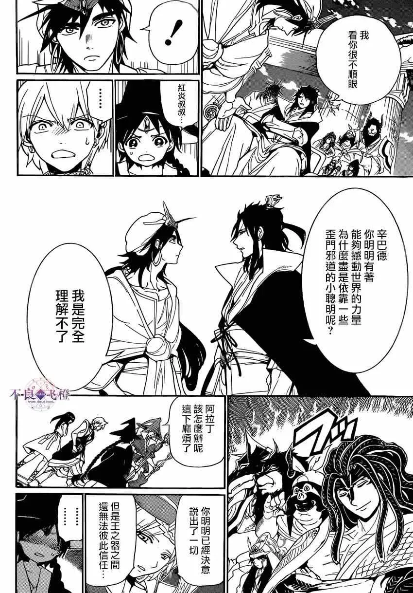 魔笛MAGI 第239话 第8页