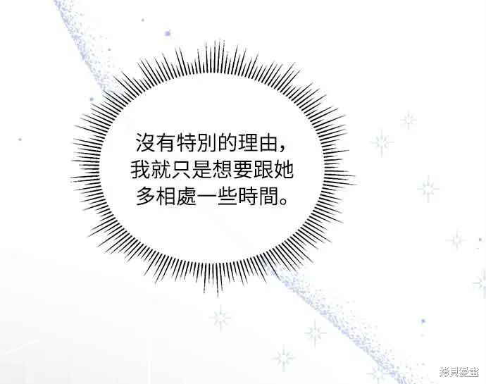 姐不再善良 第33話 第8页