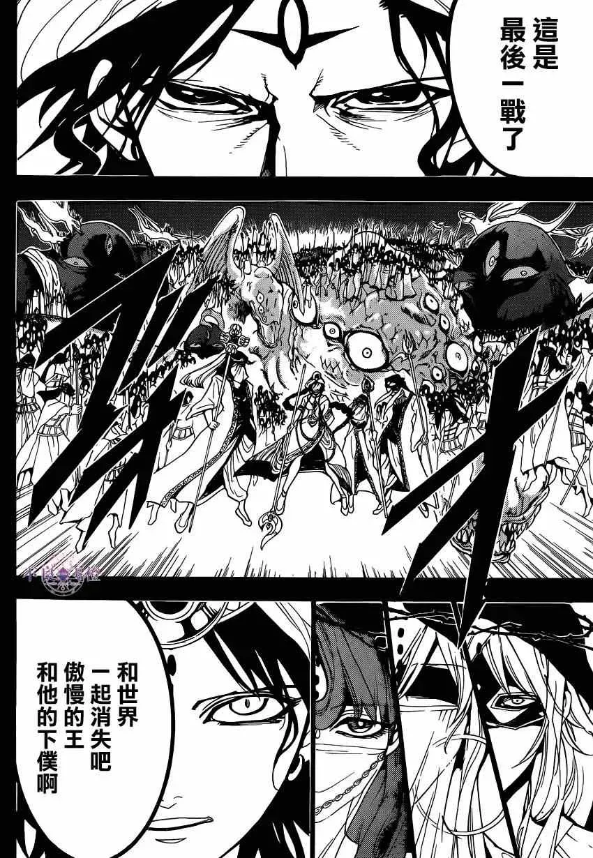 魔笛MAGI 第235话 第8页