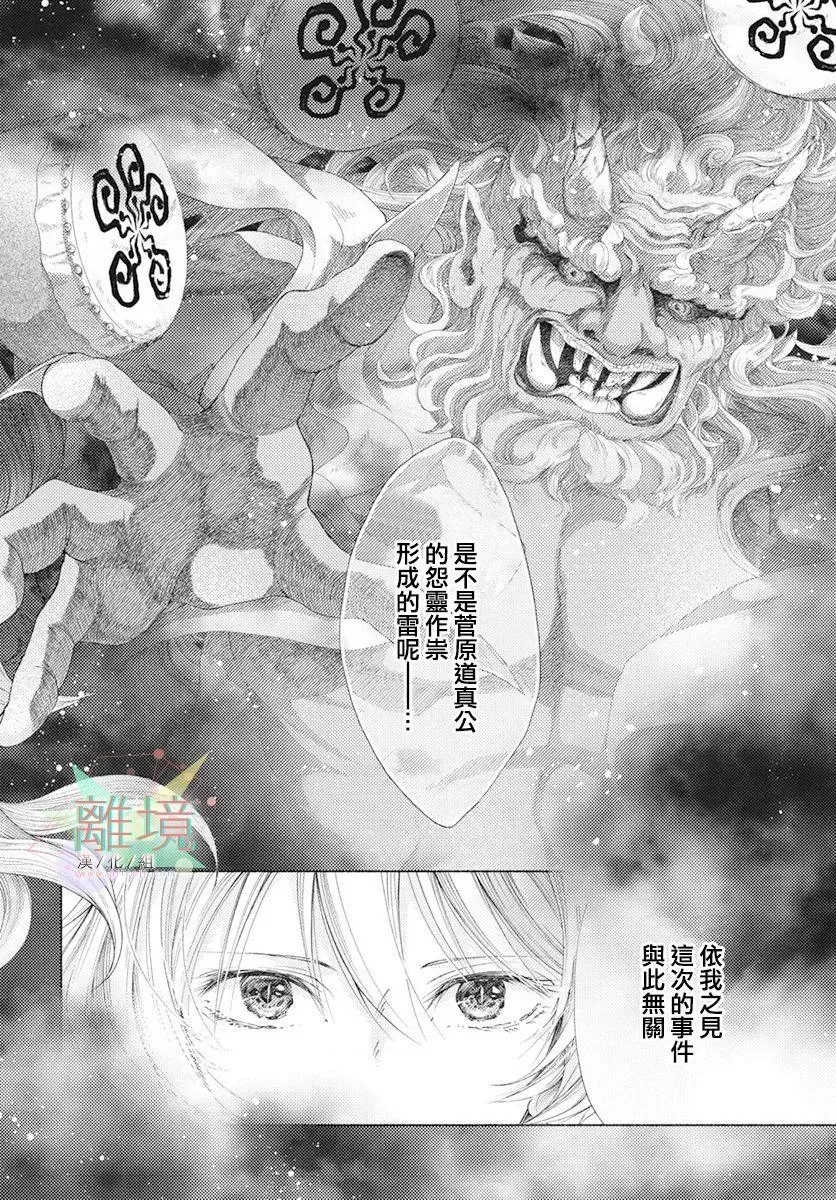 平安灯火妖怪阴阳师 第0话 第8页