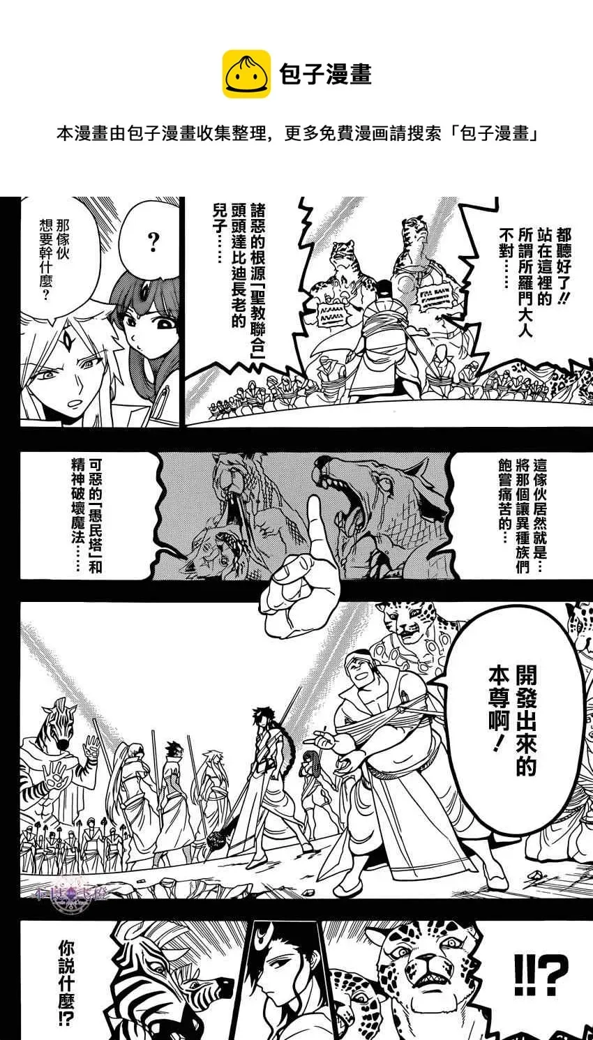 魔笛MAGI 第224话 第8页