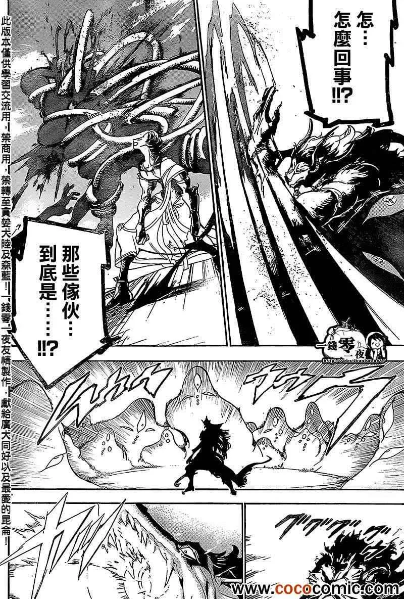 魔笛MAGI 第183话 第8页