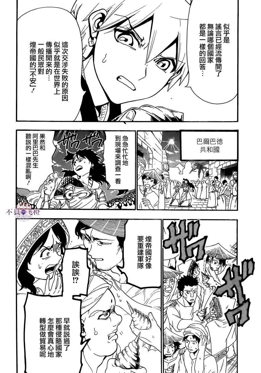 魔笛MAGI 第302话 第8页