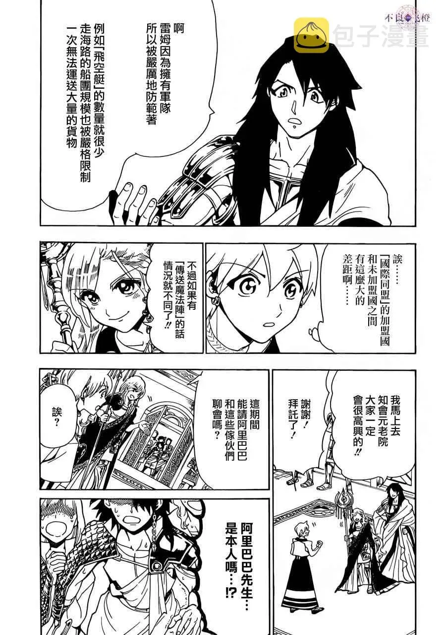 魔笛MAGI 第300话 第8页