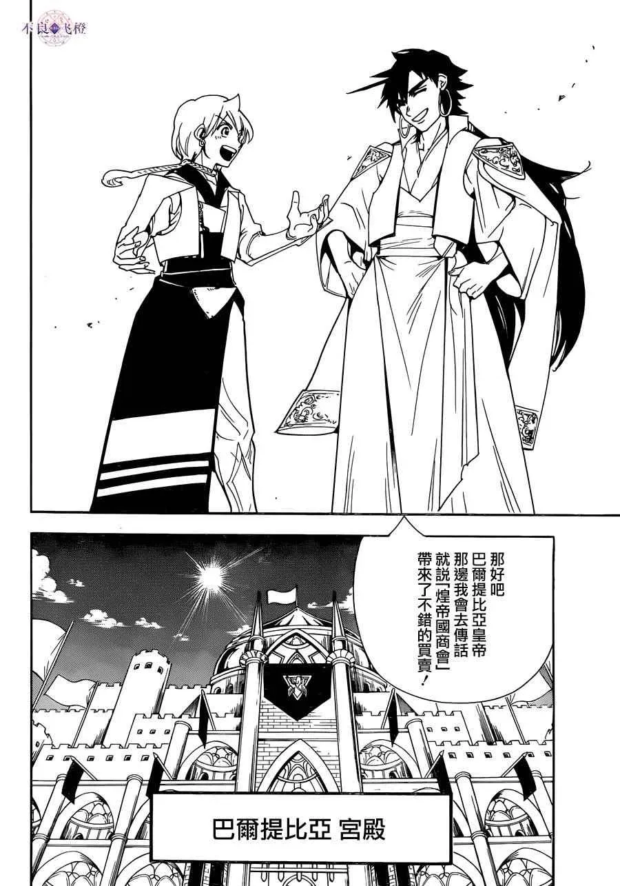 魔笛MAGI 第301话 第8页