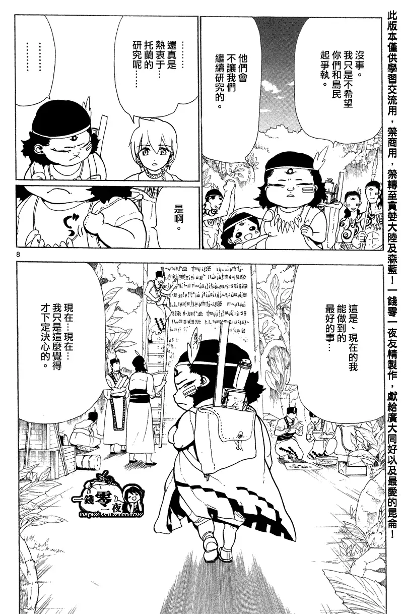 魔笛MAGI 第89话 第8页