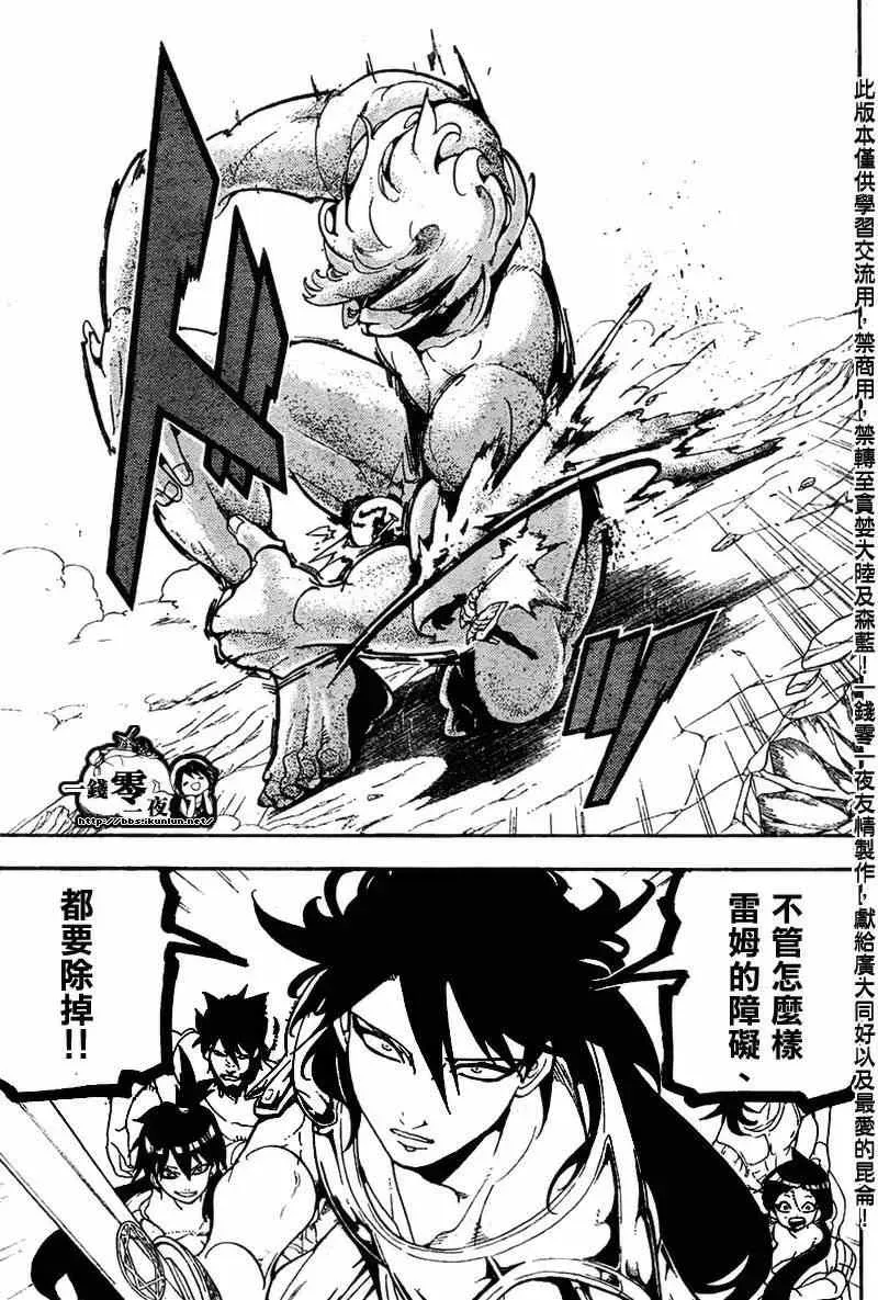 魔笛MAGI 第174话 第8页