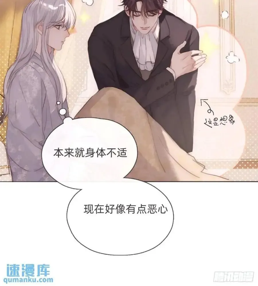 请与我同眠 Ch.143 穿衣仪式 第8页