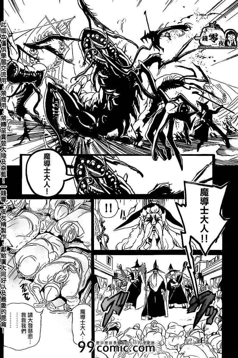 魔笛MAGI 第179话 第8页