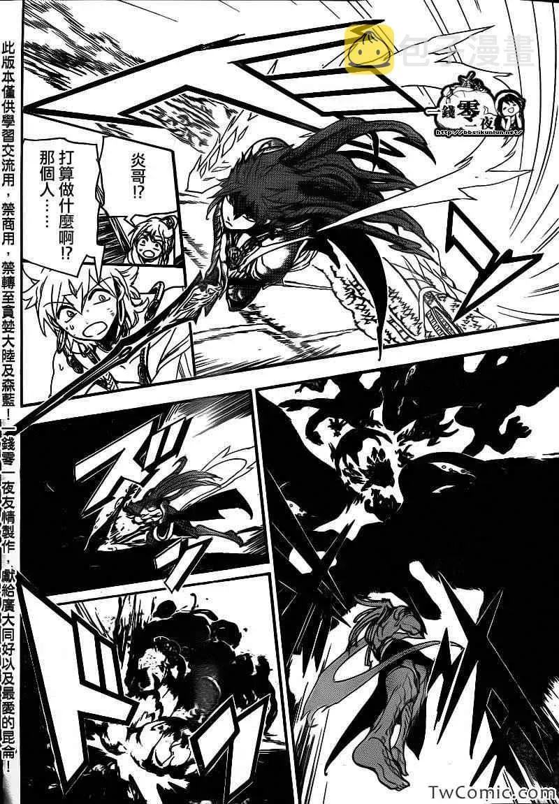 魔笛MAGI 第189话 第8页