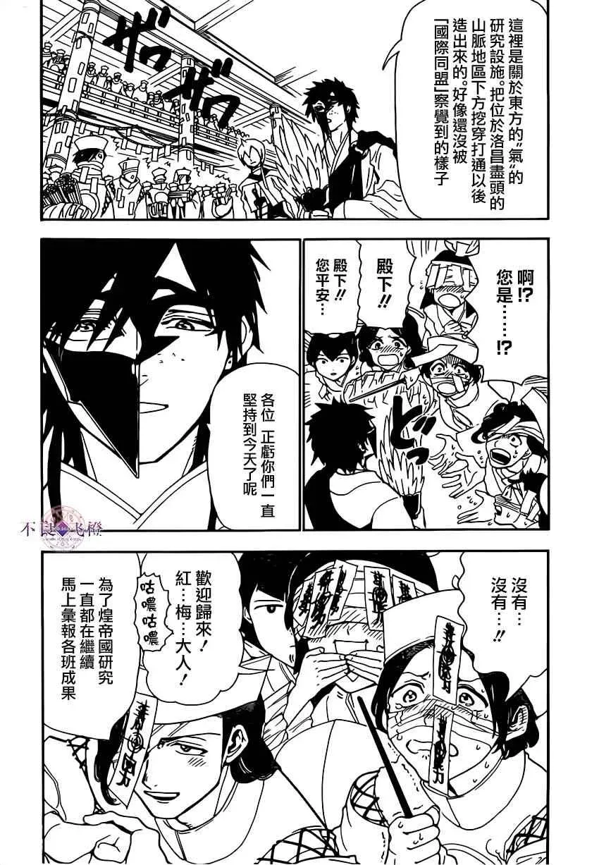 魔笛MAGI 第295话 第8页