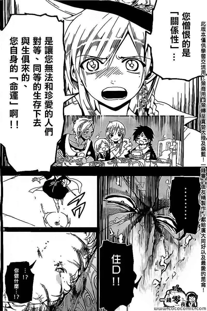 魔笛MAGI 第185话 第8页