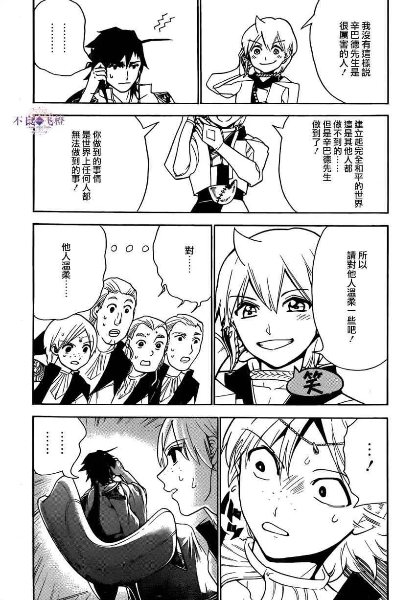 魔笛MAGI 第291话 第8页