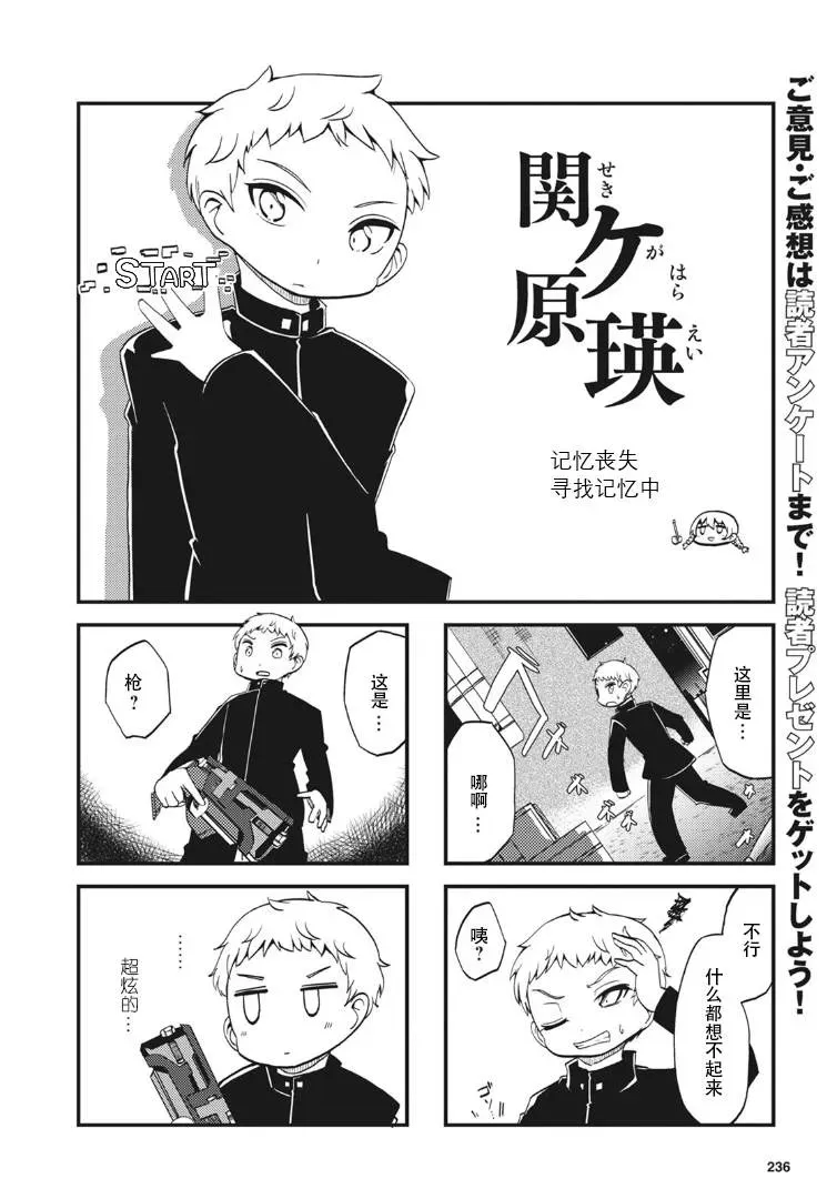 十三机兵防卫圈四格漫画!!~这里是扇区X~ 第3话 第8页