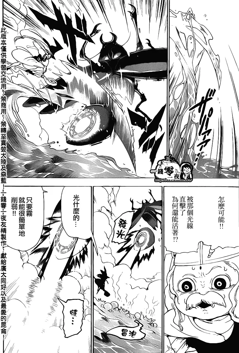 魔笛MAGI 第109话 第8页