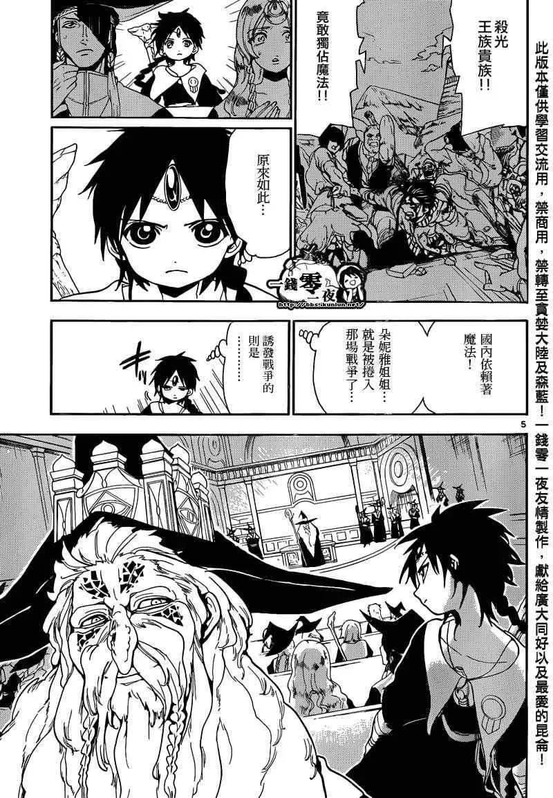 魔笛MAGI 第161话 第8页