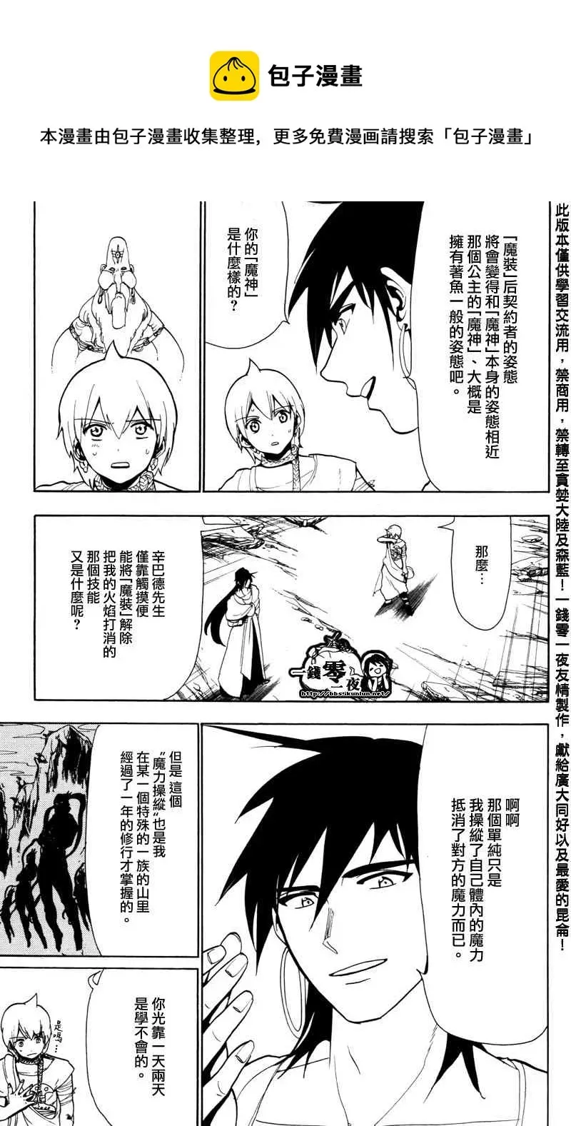 魔笛MAGI 第56话 第8页