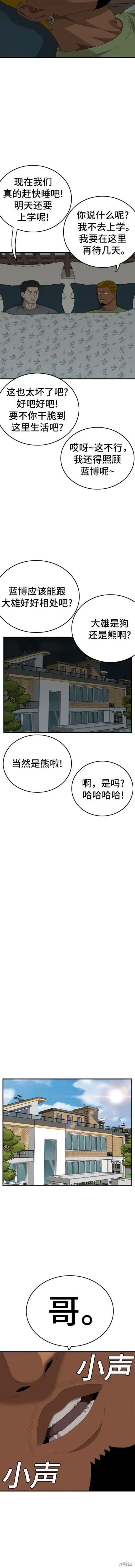 我是坏小子 第166话 第8页