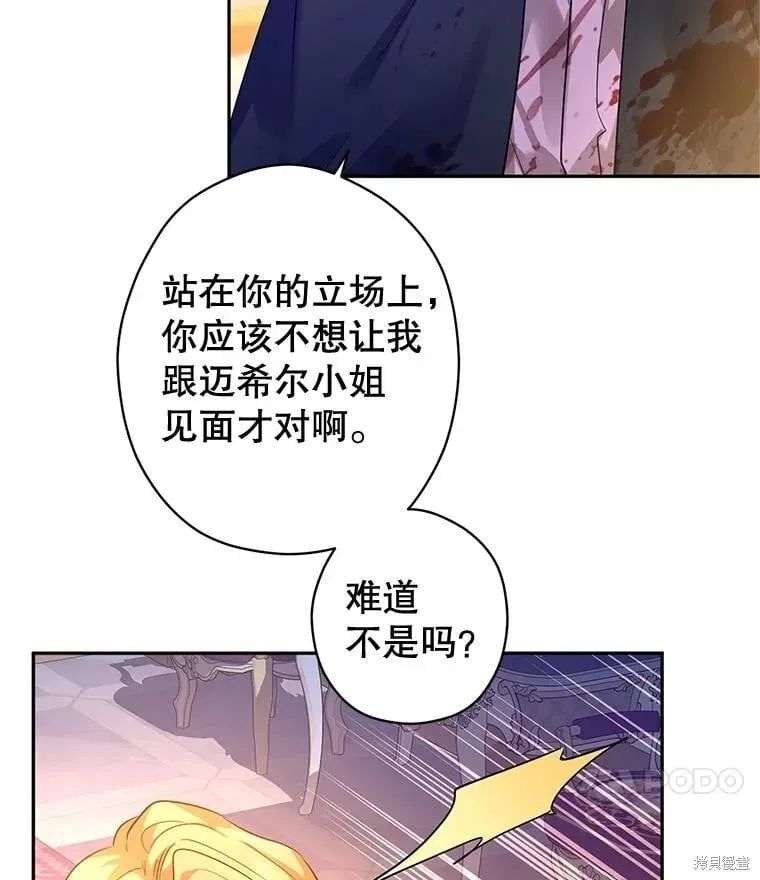 改变尤迪特的结局 第100话 第8页