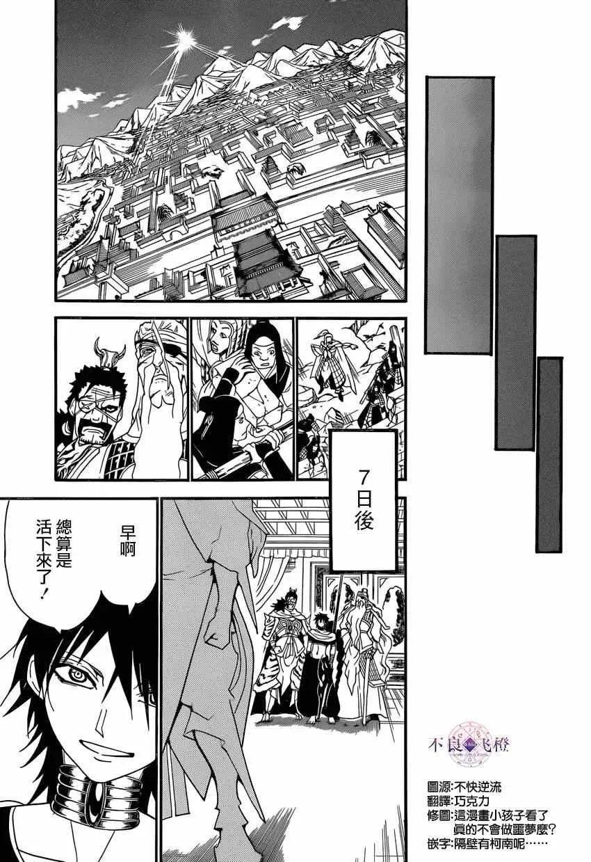 魔笛MAGI 第250话 第8页