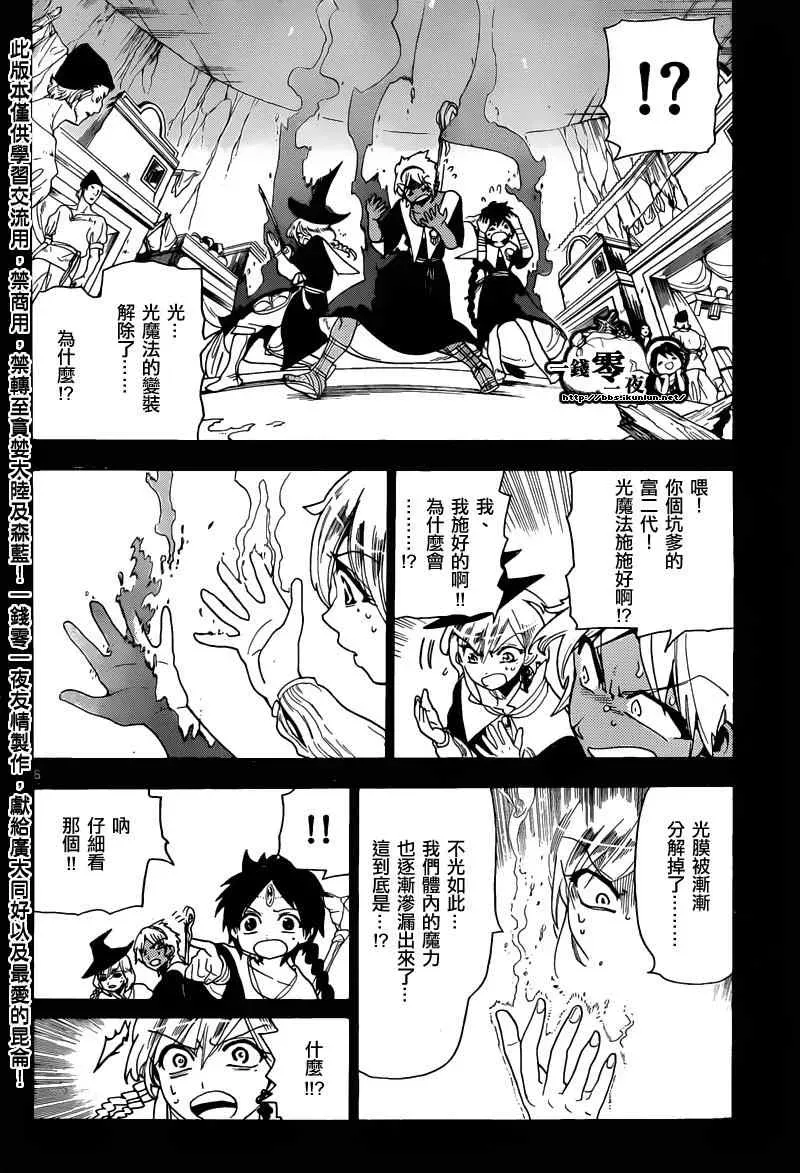 魔笛MAGI 第155话 第8页