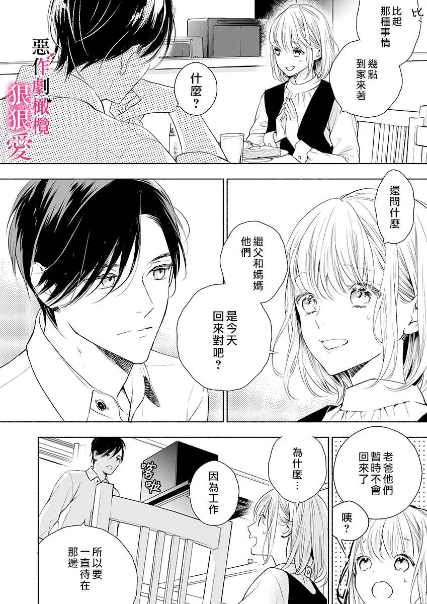 恶作剧王子狠狠爱。~疑似新婚的甜蜜香艳调教生活 第2话 第8页