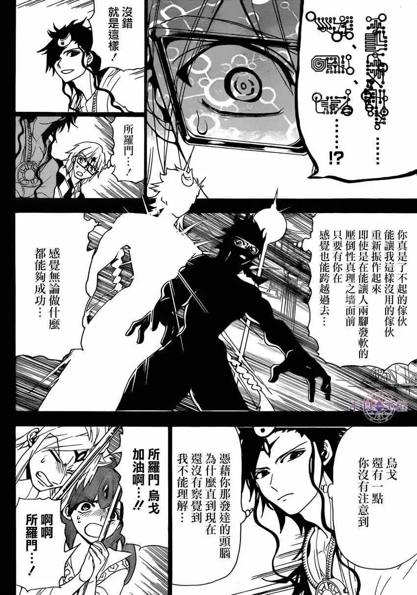 魔笛MAGI 第229话 第8页