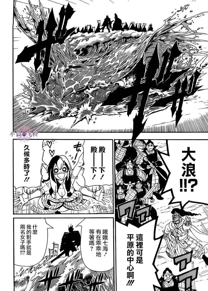 魔笛MAGI 第273话 第8页