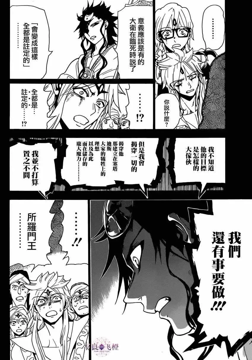 魔笛MAGI 第231话 第8页