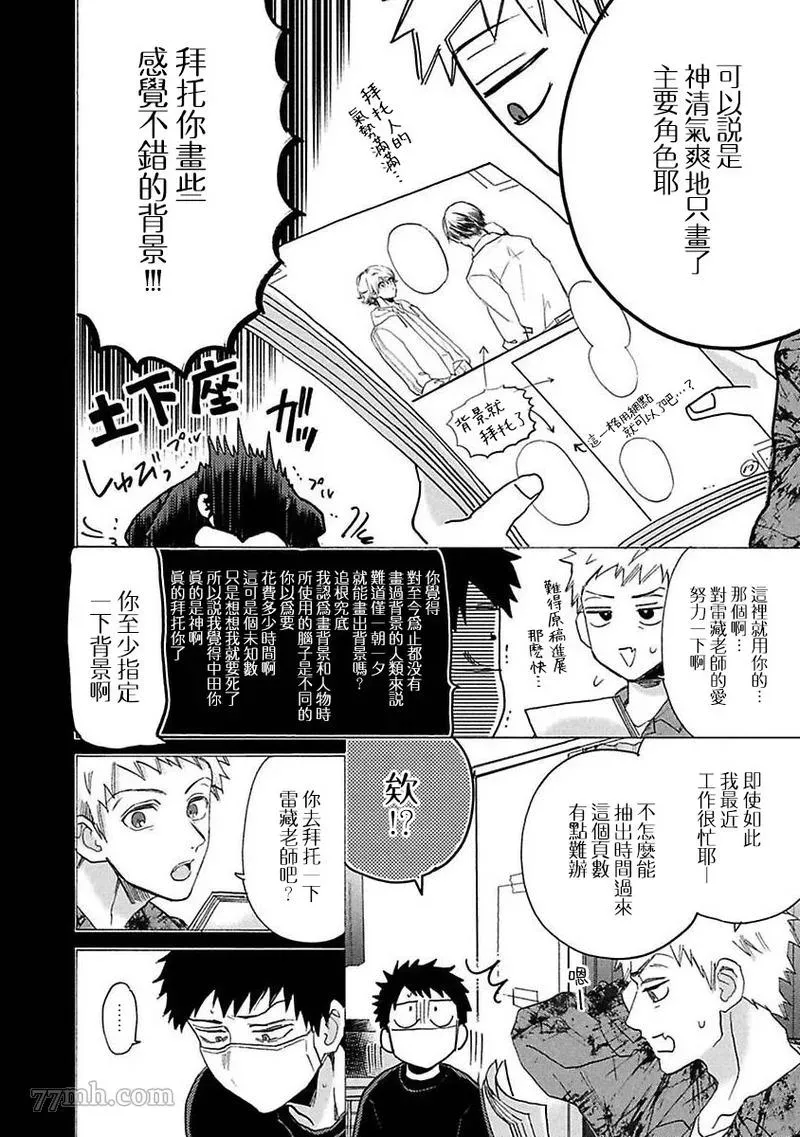 BL漫画家的恋爱盛宴2 第4话 第8页