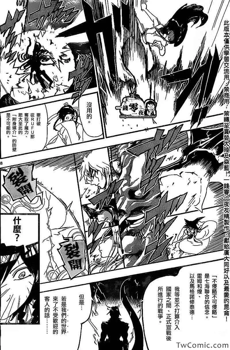 魔笛MAGI 第195话 第8页