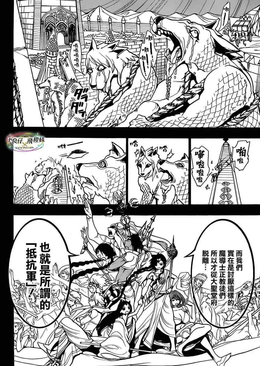 魔笛MAGI 第216话 第8页