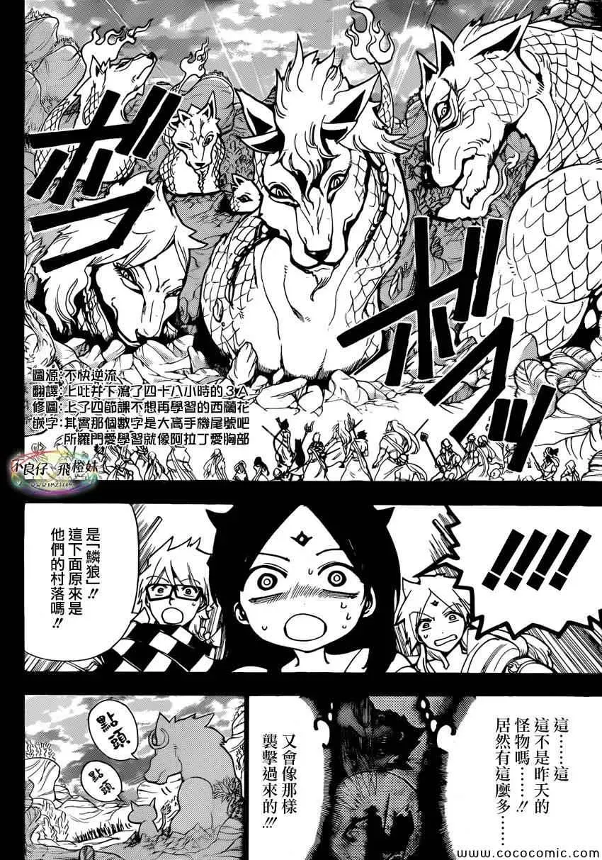 魔笛MAGI 第217话 第8页