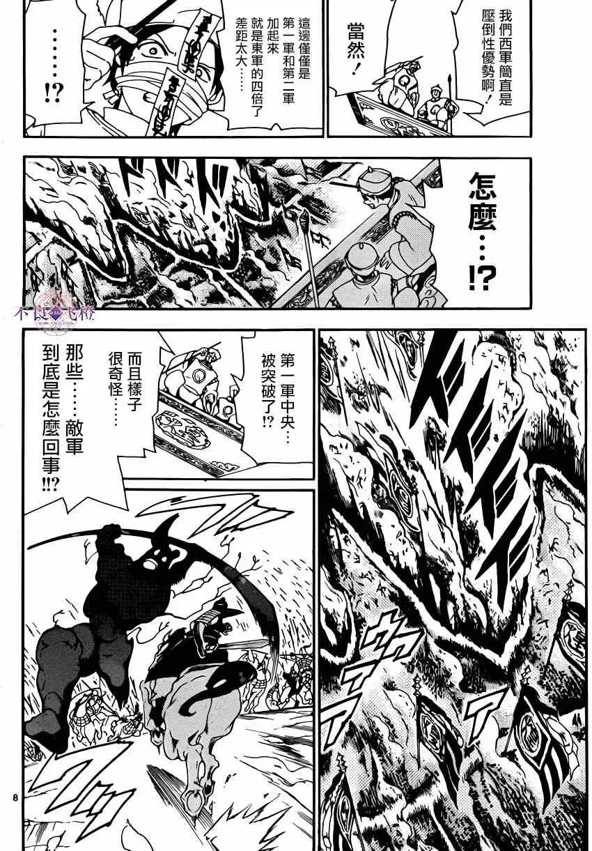 魔笛MAGI 第269话 第8页