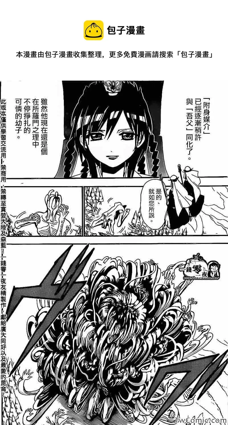 魔笛MAGI 第191话 第8页