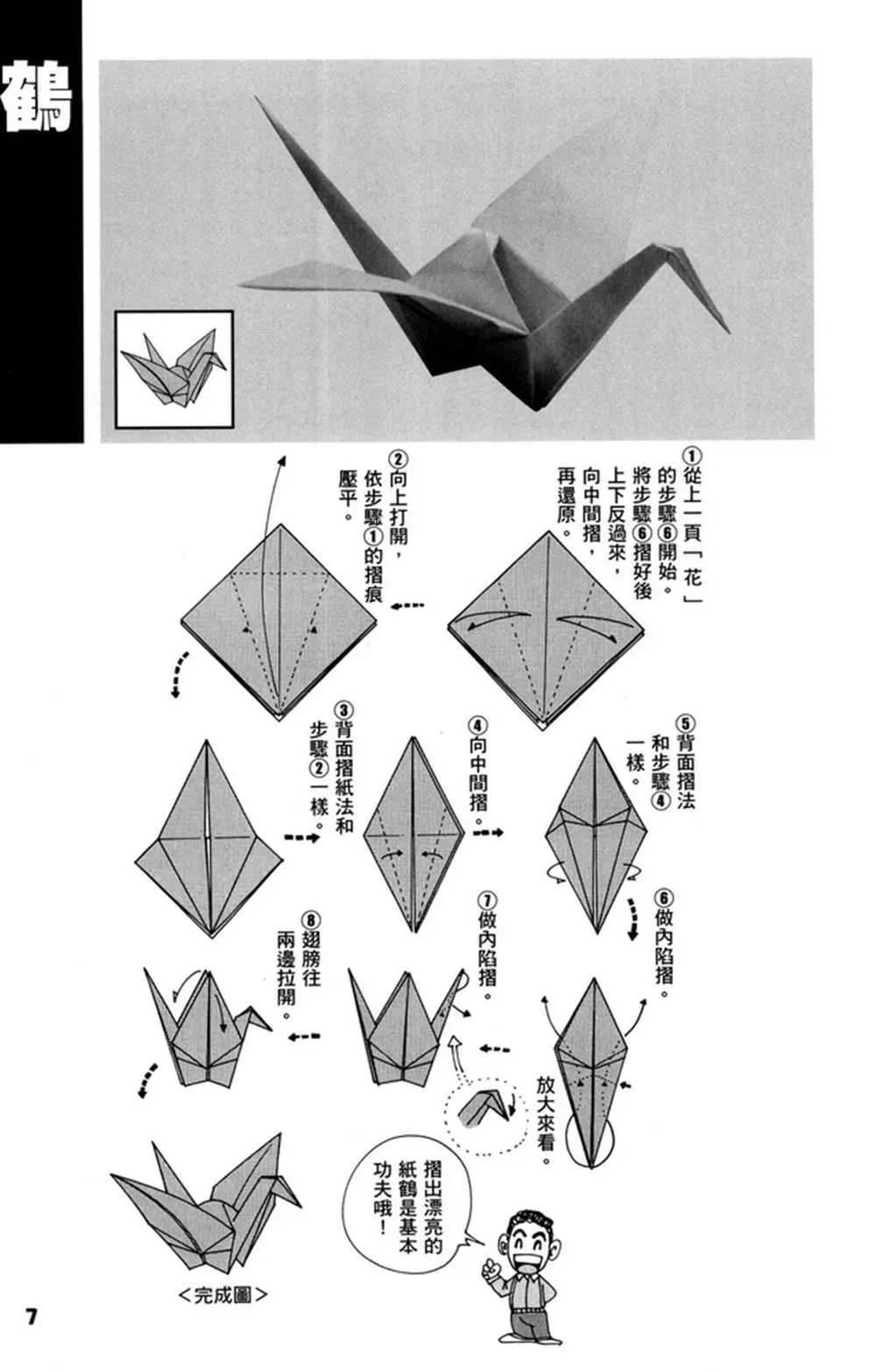 折纸宝典 第1卷 第8页